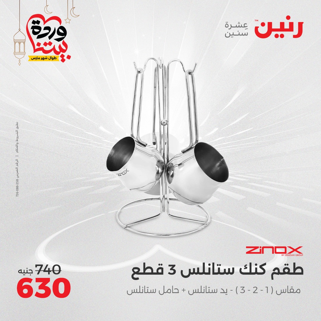 raneen offers from 6mar to 8mar 2025 عروض رنين من 6 مارس حتى 8 مارس 2025 صفحة رقم 36